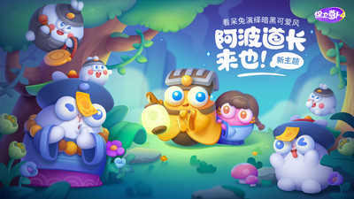 保卫萝卜4官方最新正版下载