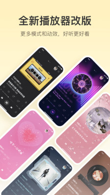 下载免费版酷我音乐最新版