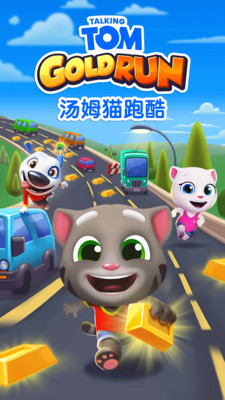 下载汤姆猫跑酷官方正版