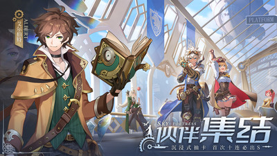 空之要塞启航官方最新正版下载破解版