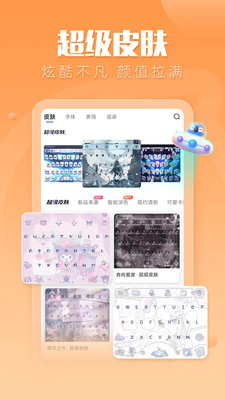 讯飞输入法下载安装2022最新版