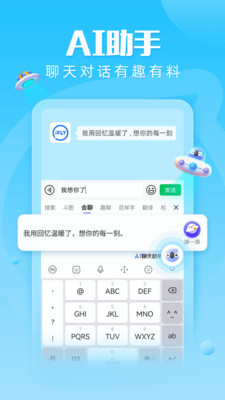 讯飞输入法最新版下载安卓最新版