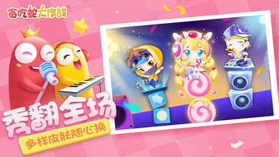 贪吃蛇大作战手机正版下载下载