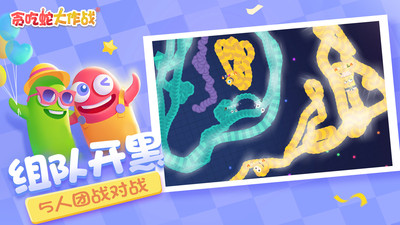 贪吃蛇大作战手机正版下载破解版