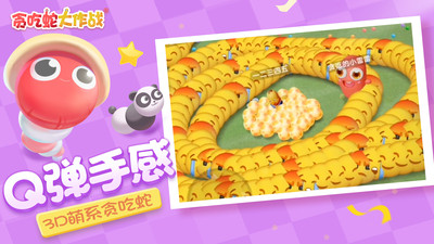 贪吃蛇大作战手机正版下载免费版本
