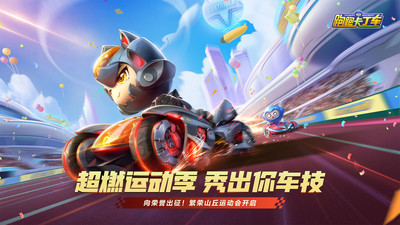跑跑卡丁车手游下载安装