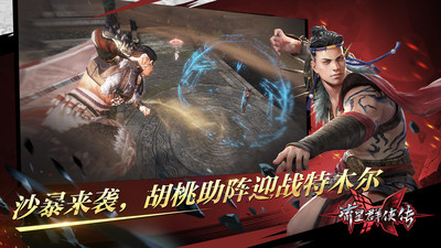 流星群侠传2022最新正版安装下载