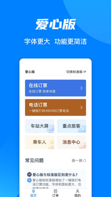 铁路12306最新免费版破解版