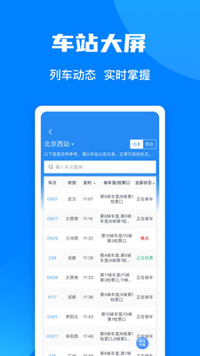 铁路12306最新免费版下载