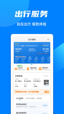 铁路12306最新免费版最新版