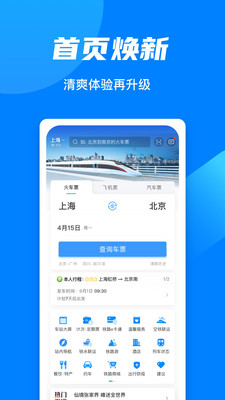 铁路12306最新免费版