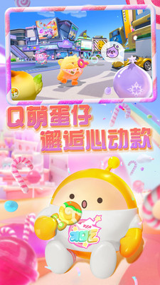 蛋仔派对下载安装最新版