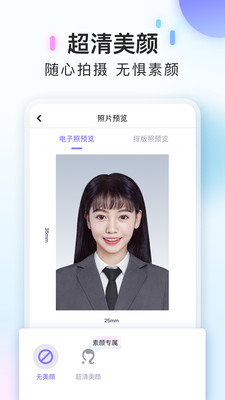 下载美图证件照app最新版破解版