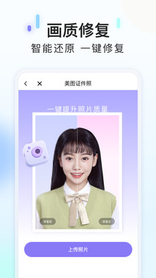 下载美图证件照app最新版下载