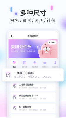 下载美图证件照app最新版免费版本