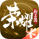 荣耀新三国2022官方正版安装
