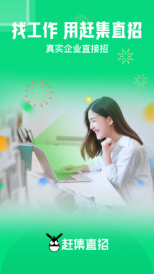 下载赶集直招app最新版