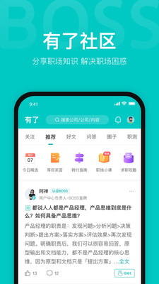BOSS直聘2022官方下载下载