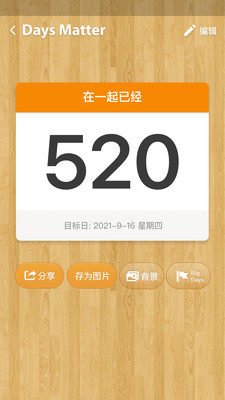 下载倒数日app最新版最新版