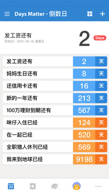 下载倒数日app最新版