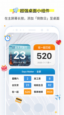 倒数日倒数日app最新版2022破解版