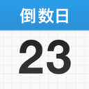 倒数日app最新版2022