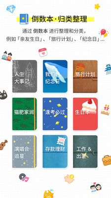 倒数日倒数日app最新版2022下载