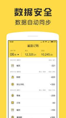 下载鲨鱼记账app官方版破解版