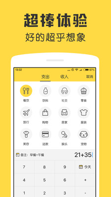 下载鲨鱼记账app官方版免费版本