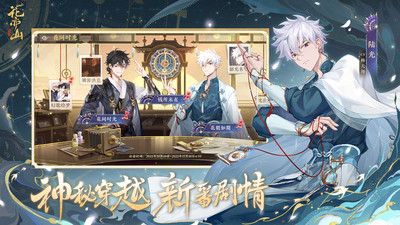 花亦山心之月苹果官方正版安装破解版