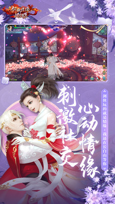 新剑侠情缘官方最新版免费安装下载