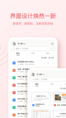 下载WPSOffice最新版