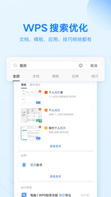 下载WPSOffice最新版最新版
