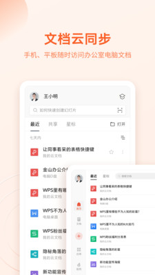 下载WPSOffice最新版破解版