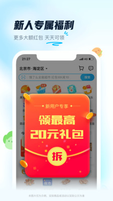 下载饿了么app最新版