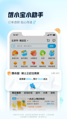 下载饿了么app最新版最新版