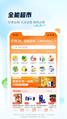 下载饿了么app最新版下载