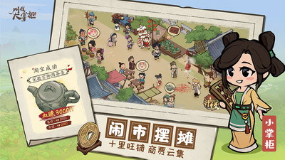 叫我大掌柜iOS最新正版安装免费版本