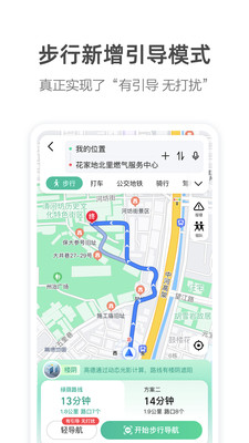 高德地图最新版2022破解版