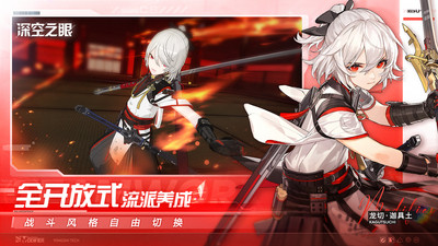 深空之眼最新苹果正版免费下载免费版本