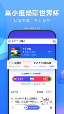 下载百度app手机版破解版