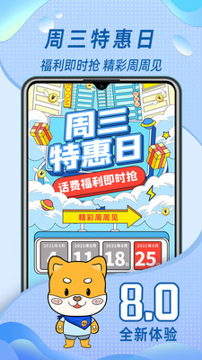 下载中国移动福建app官方正版免费版本