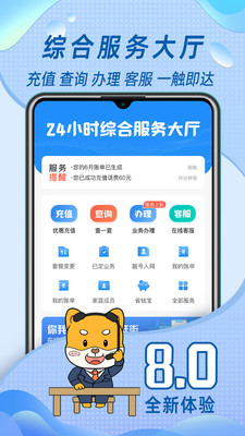 中国移动福建app下载手机免费版最新版