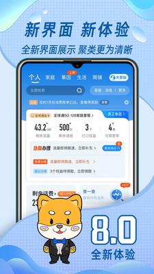 中国移动福建app下载手机免费版