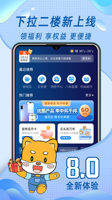中国移动福建app下载手机免费版下载