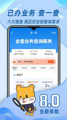 中国移动福建app下载手机免费版破解版