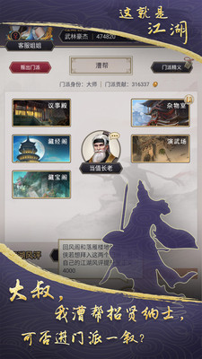 这就是江湖安卓官方正版安装最新版