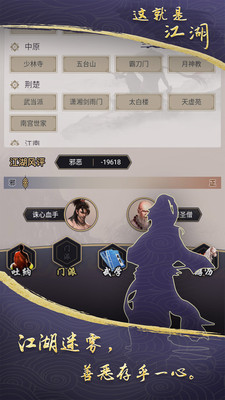 这就是江湖安卓官方正版安装破解版