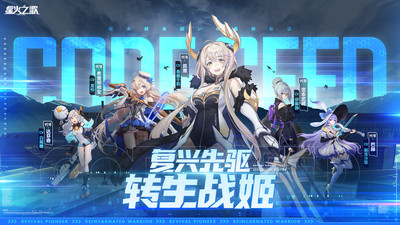 星火之歌2022苹果最新正版安装