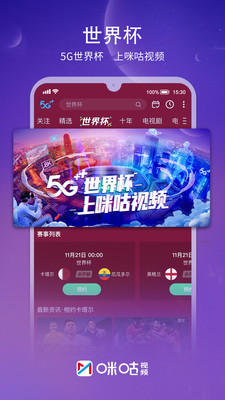 咪咕视频app下载正版
